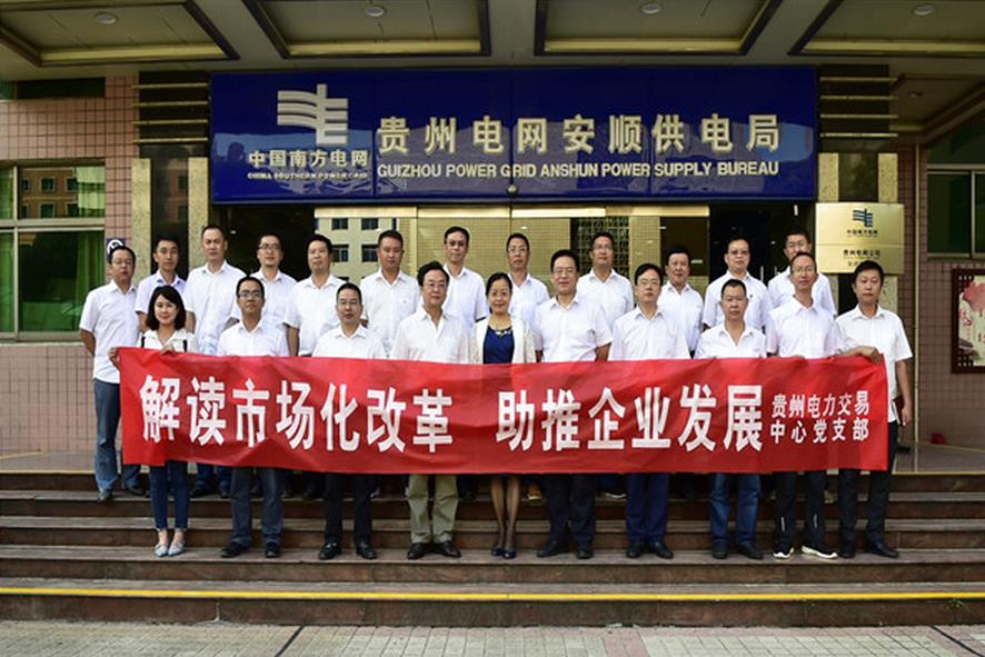 交易中心黨支部到安順供電局現(xiàn)場培訓(xùn)