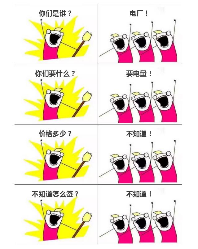 售電公司漫畫(huà)