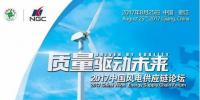 迫在眉睫！中國風(fēng)電高質(zhì)量供應(yīng)鏈如何打造？