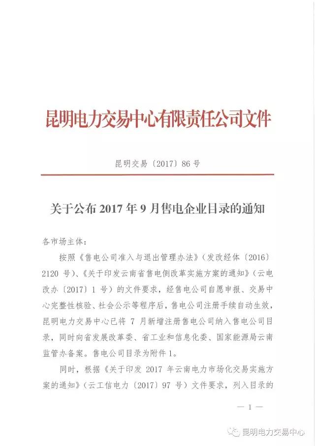 云南有多少家售電公司？多少家繳納了保證金？
