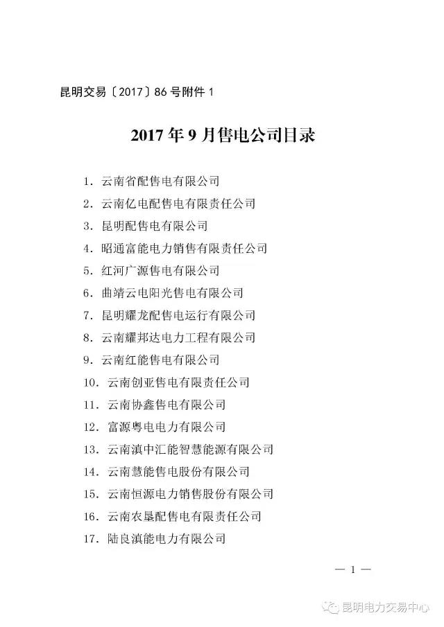 云南有多少家售電公司？多少家繳納了保證金？