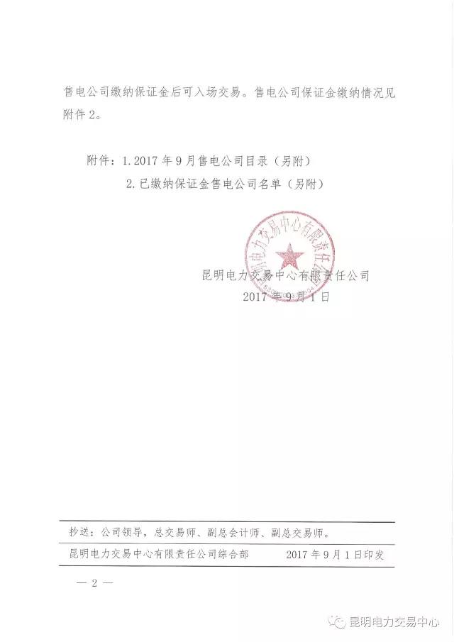 云南有多少家售電公司？多少家繳納了保證金？