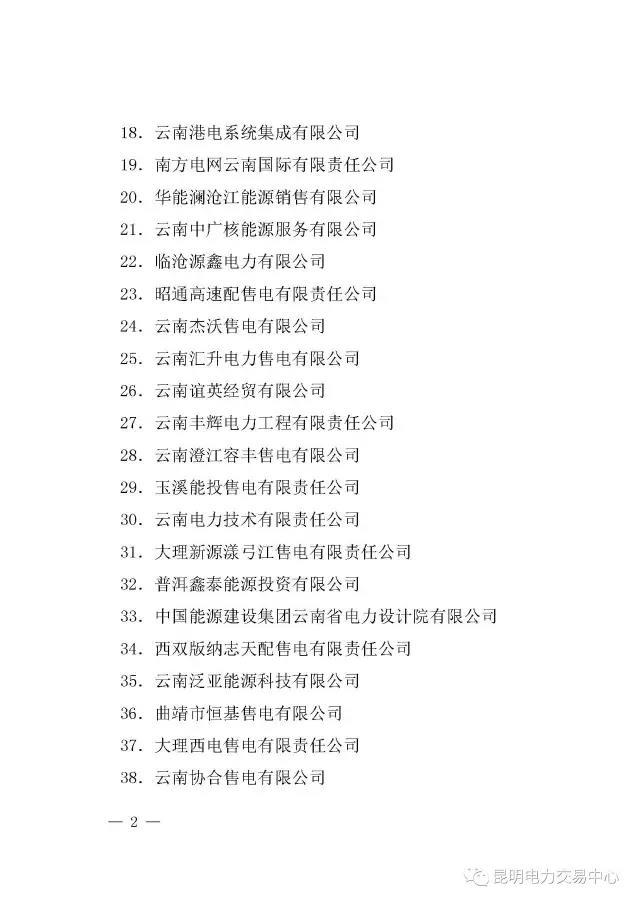 云南有多少家售電公司？多少家繳納了保證金？