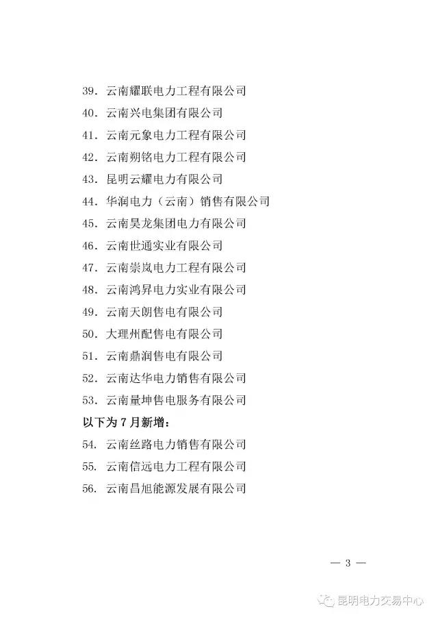 云南有多少家售電公司？多少家繳納了保證金？