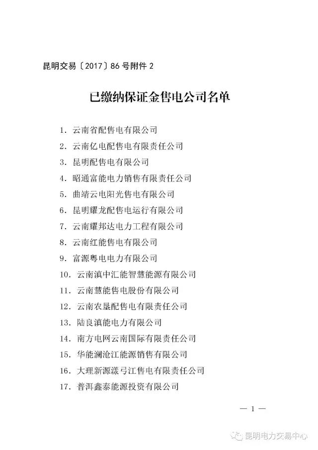 云南有多少家售電公司？多少家繳納了保證金？