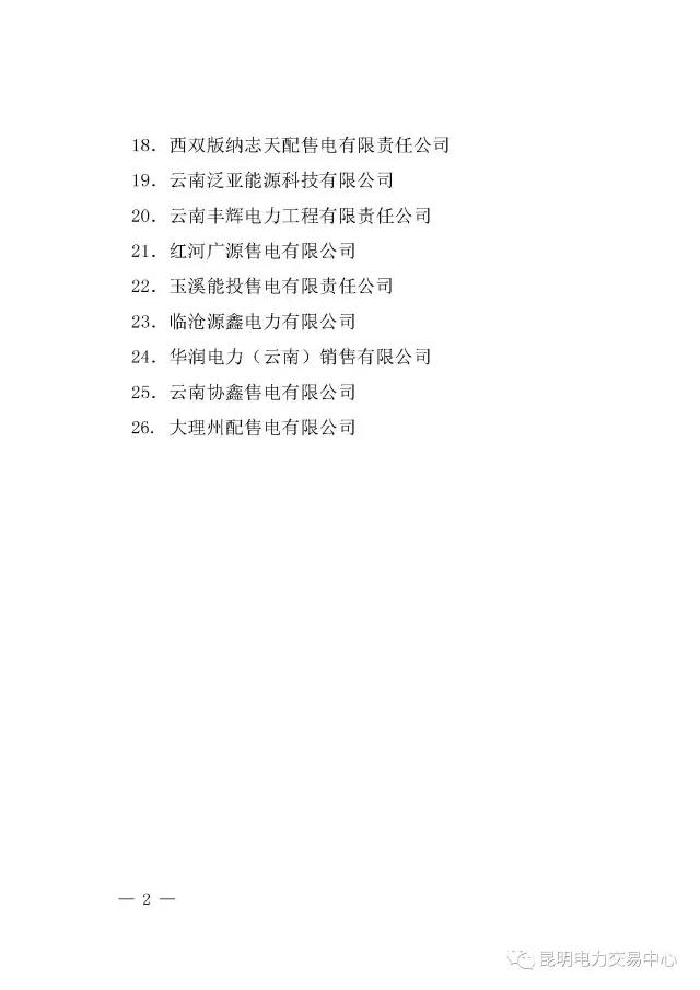 云南有多少家售電公司？多少家繳納了保證金？
