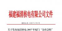 福清核電38000000000千瓦時保金磚 你能數(shù)得清楚幾個零？