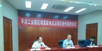 平?jīng)龉I(yè)園區(qū)增量配電網(wǎng)試點項目簽約