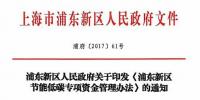 全國(guó)之最！上海浦東風(fēng)電、光伏等初裝一次性20%補(bǔ)貼?。ǜ轿募?/></a></div>
                                <h3><a class=