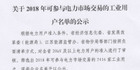 7416家！江蘇2018年可參與交易的工業(yè)用戶名單來了！