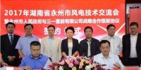 深度合作啟航 三一重能與永州市人民政府達(dá)成戰(zhàn)略合作