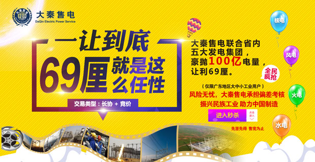 廣東長協(xié)競價電量