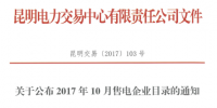 云南已繳納保證金售電公司已達(dá)29家