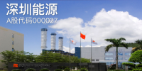 廣東售電公司對(duì)比 國企上市有<font color=