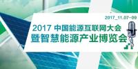 中國智慧能源特色城市小鎮(zhèn)+行業(yè)重量級專家 為智慧能源領(lǐng)域帶來新機(jī)遇