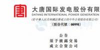 總投資37億元！大唐擬成立合資公司開建首個(gè)海上185MW風(fēng)電項(xiàng)目