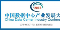 上海動力展I新起點！新高度！上海動力展攜手DCIC2018第八屆數(shù)據(jù)中心產(chǎn)業(yè)發(fā)展大會