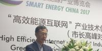 能源互聯(lián)網(wǎng)大會 <font color=