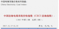 中國(guó)沿海電煤<font color=