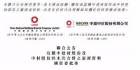 中國建材、中材股份合并事項獲國務院批準 全球最大風電葉片制造商正式誕生！