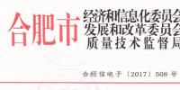 安徽合肥2017年光伏產(chǎn)品推廣目錄第二批名單敲定 晶澳、易事特等5家企業(yè)上榜