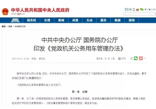 國(guó)務(wù)院下鐵令！黨政機(jī)關(guān)必須帶頭用電動(dòng)汽車(chē)！