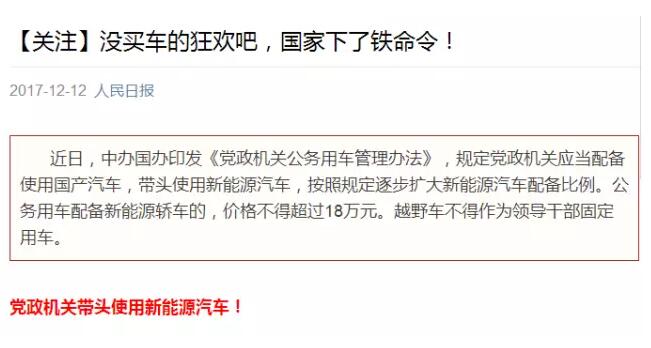 國(guó)務(wù)院下鐵令！黨政機(jī)關(guān)必須帶頭用電動(dòng)汽車(chē)！