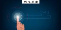 深度 | 綠證交易、不限電等多種行政手段鼓勵(lì)風(fēng)電平價(jià)上網(wǎng)，只為零補(bǔ)貼時(shí)代到來(lái)？