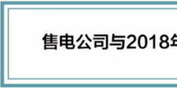 山東售電公司與跨<font color=