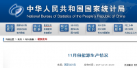 統(tǒng)計局發(fā)布11月份<font color=