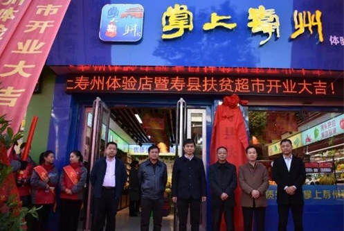 電商扶貧:從扶貧超市看壽縣“互聯(lián)網(wǎng)+農業(yè)扶貧”新模式