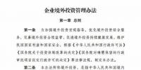 風(fēng)電企業(yè)注意了！國家發(fā)改委公布《企業(yè)境外投資管理辦法》