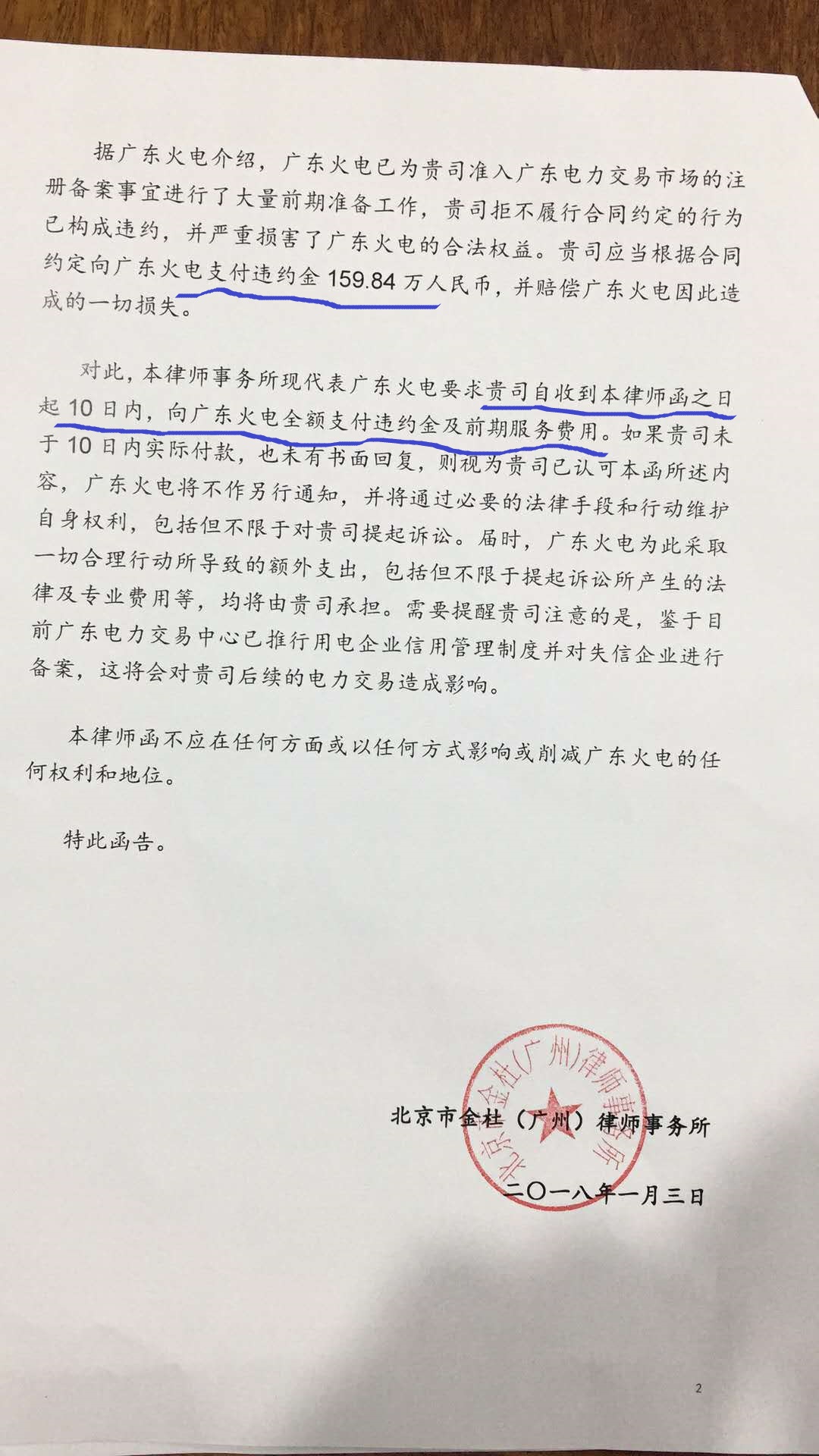 售電公司要把用戶告上法庭，到底是誰的錯？