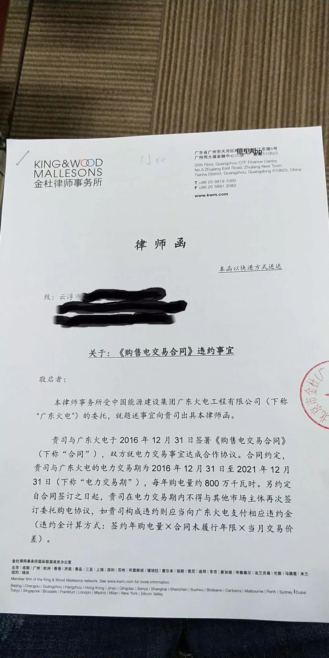 售電公司要把客戶告上法庭，到底是誰的錯？