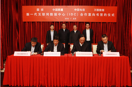 國投聯(lián)手聯(lián)通、電信、萬國數(shù)據(jù)擬建新一代互聯(lián)網(wǎng)數(shù)據(jù)中心