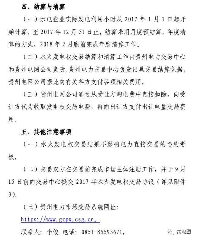 貴州開展水火發(fā)電權(quán)交易，交易規(guī)模12億千瓦時