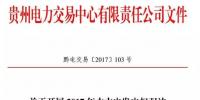 貴州開展水火發(fā)電權(quán)交易，交易規(guī)模12億千瓦時