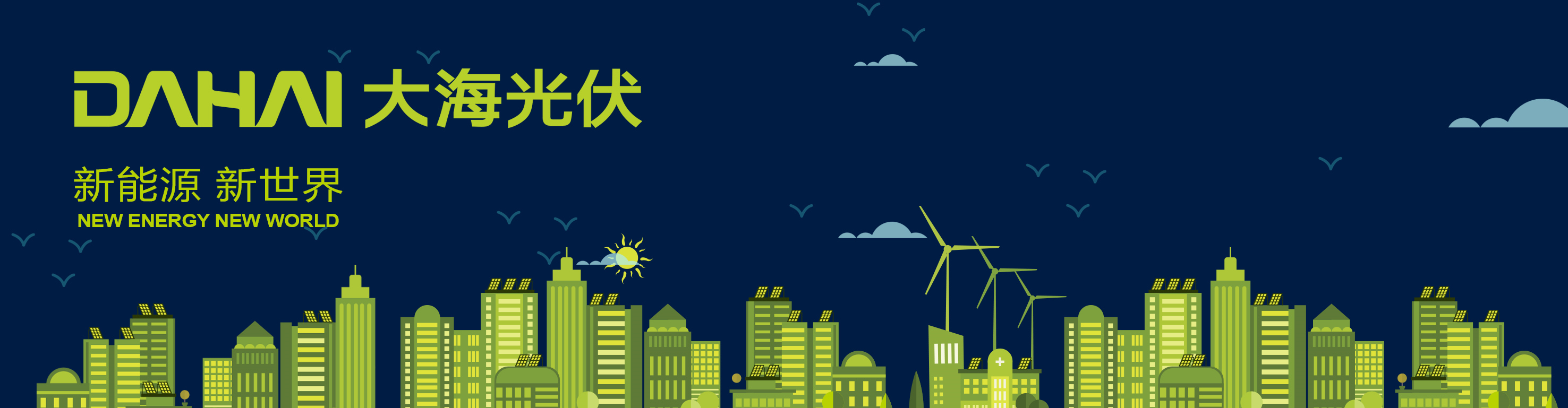 河南平頂山借力可再生能源助推能源轉(zhuǎn)型 2020年光伏裝機將達1~1.5GW