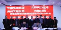 總裝機(jī)276MW 中國(guó)電建與北控風(fēng)力發(fā)電有限公司簽訂 2個(gè)風(fēng)電項(xiàng)目PC合同