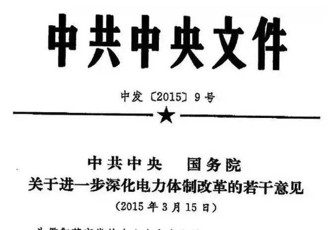 分布式發(fā)電市場化交易文件釋讀：電網負責結算和收費