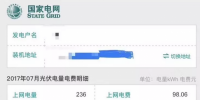 國網(wǎng)推出“光伏賬單”，發(fā)電量收益一目了然！
