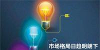 市場(chǎng)格局日趨明朗下 售電公司出路在哪里？