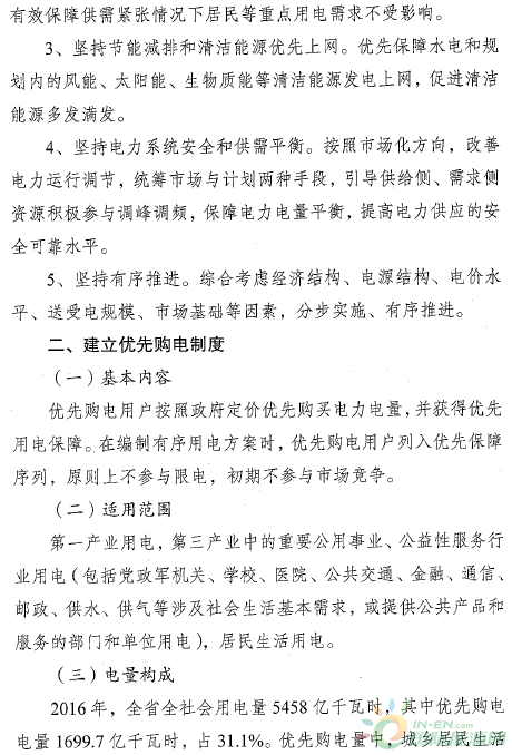 江蘇省印發(fā)有序放開發(fā)用電計(jì)劃工作方案