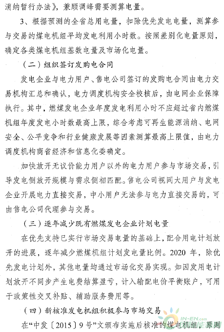 江蘇省印發(fā)有序放開發(fā)用電計(jì)劃工作方案