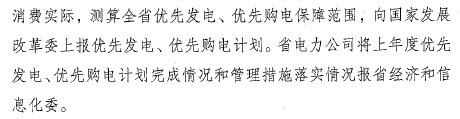江蘇省印發(fā)有序放開發(fā)用電計(jì)劃工作方案