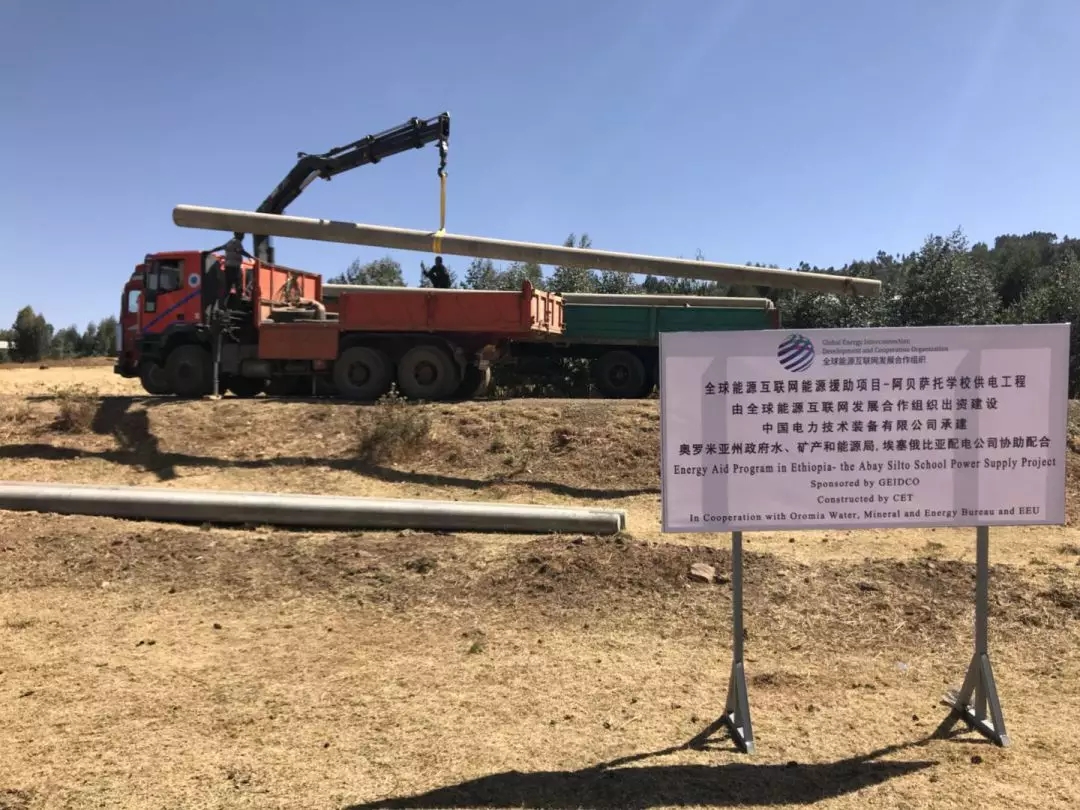 首個全球能源互聯(lián)網(wǎng)能源援助項(xiàng)目開工建設(shè)