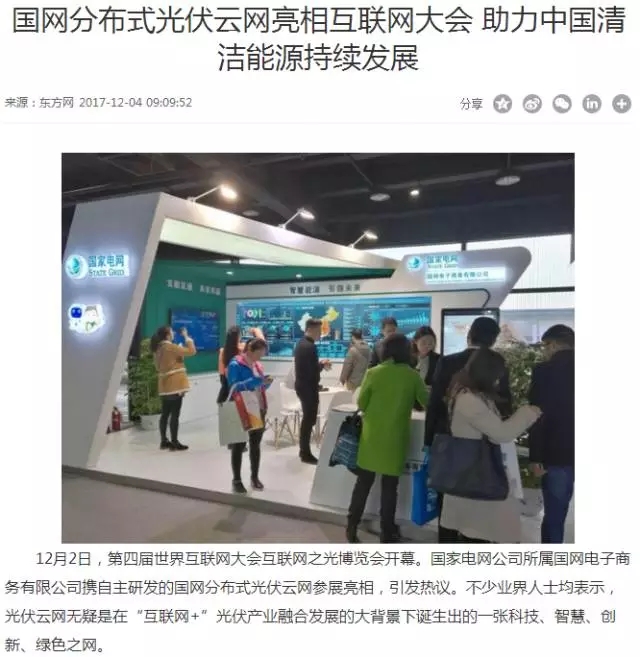 能源互聯(lián)網(wǎng)--光伏發(fā)電！