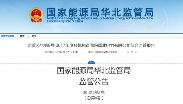 華北能監(jiān)局：冀北電網(wǎng)可再生能源裝機已超火電