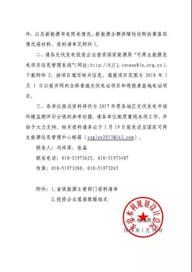 國家可再生能源信息中心啟動2017 年度全國光伏發(fā)電市場環(huán)境監(jiān)測評價工作