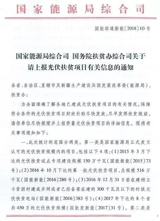 截止日期1月22日， 國家能源局、國務(wù)院扶貧辦關(guān)于請上報光伏扶貧項目有關(guān)信息的通知